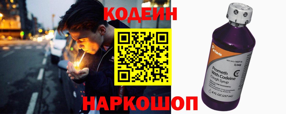 Кодеиновый сироп Lean Purple Drank Новочебоксарск