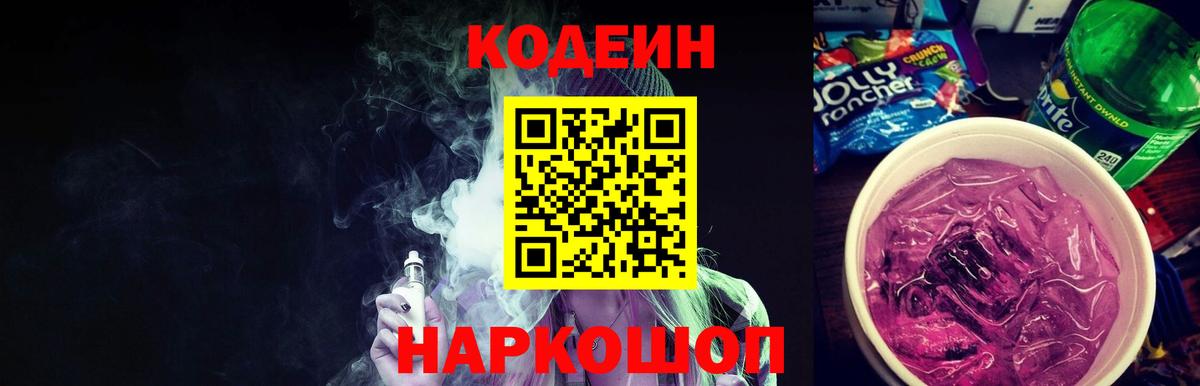 Кодеиновый сироп Lean напиток Lean (лин)  Вход с VPN  Новочебоксарск 
