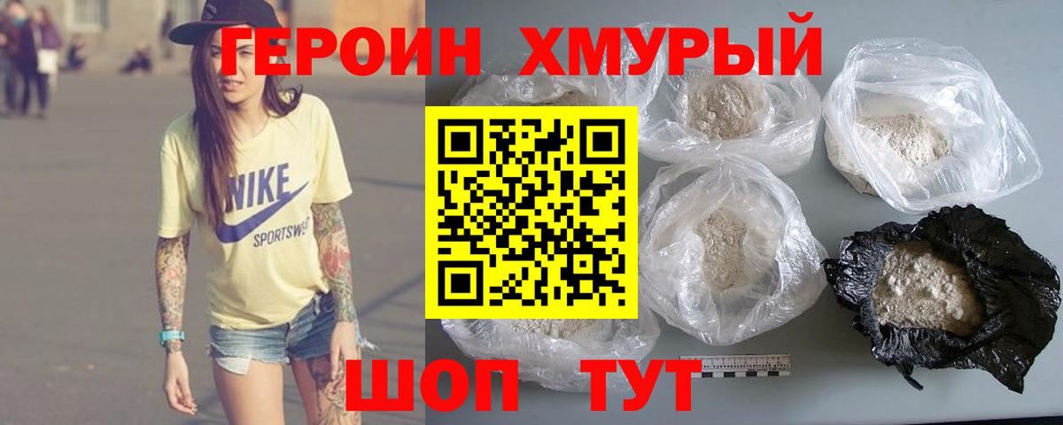 ГЕРОИН герыч Новочебоксарск