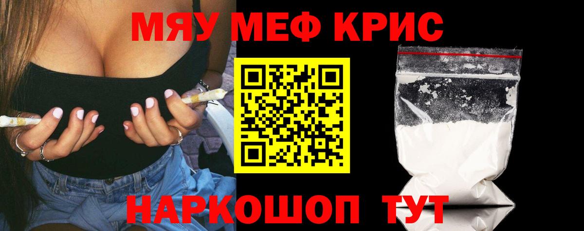 Меф мяу мяу  МЯУ-МЯУ  МЕФ  Новочебоксарск  Вход с VPN 